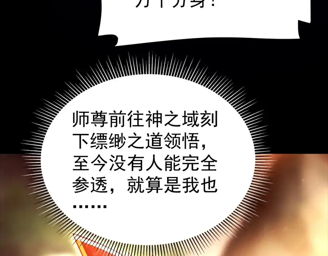 开局震惊女帝老婆，我无敌了 第108话 缥缈之气 第77页