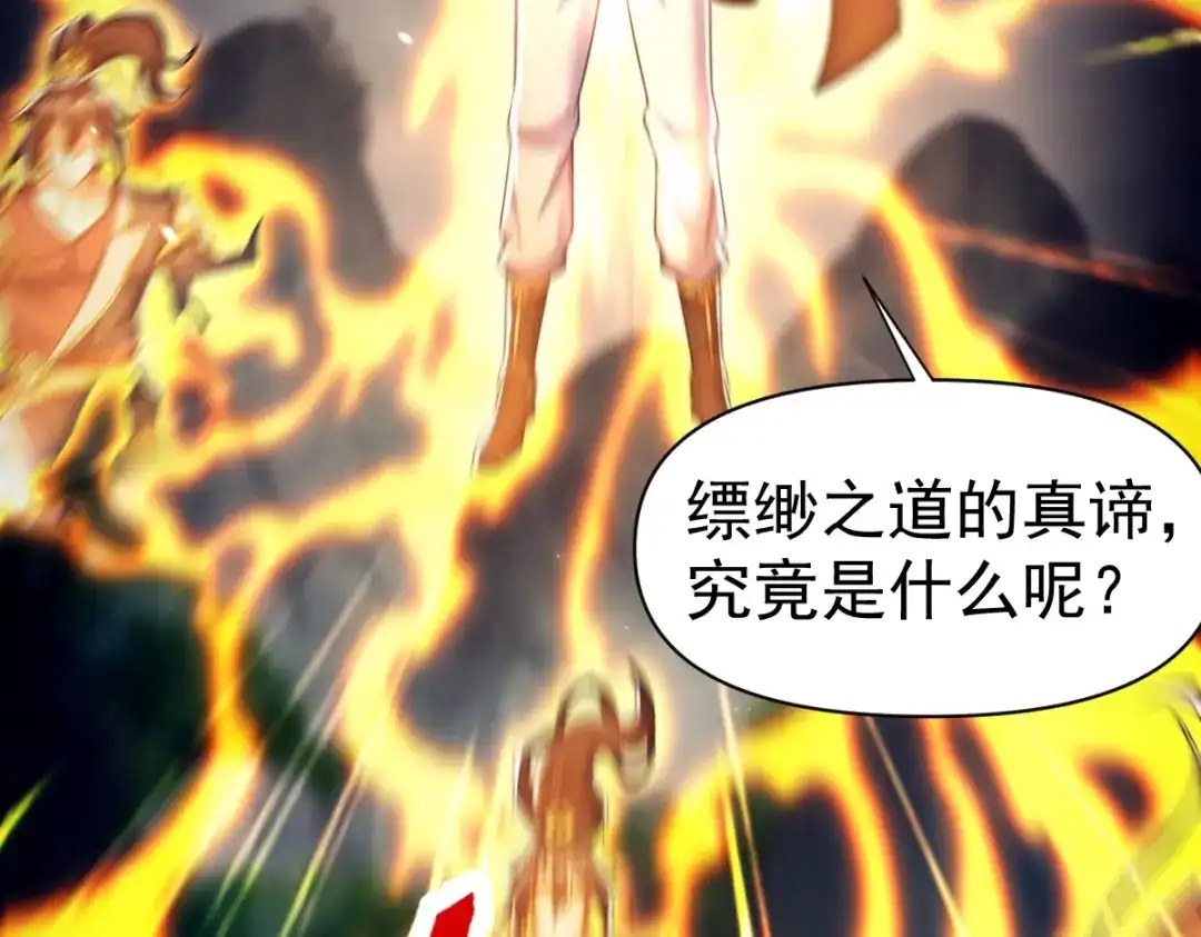 开局震惊女帝老婆，我无敌了 第108话 缥缈之气 第82页