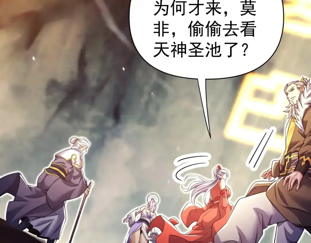 开局震惊女帝老婆，我无敌了 第108话 缥缈之气 第58页