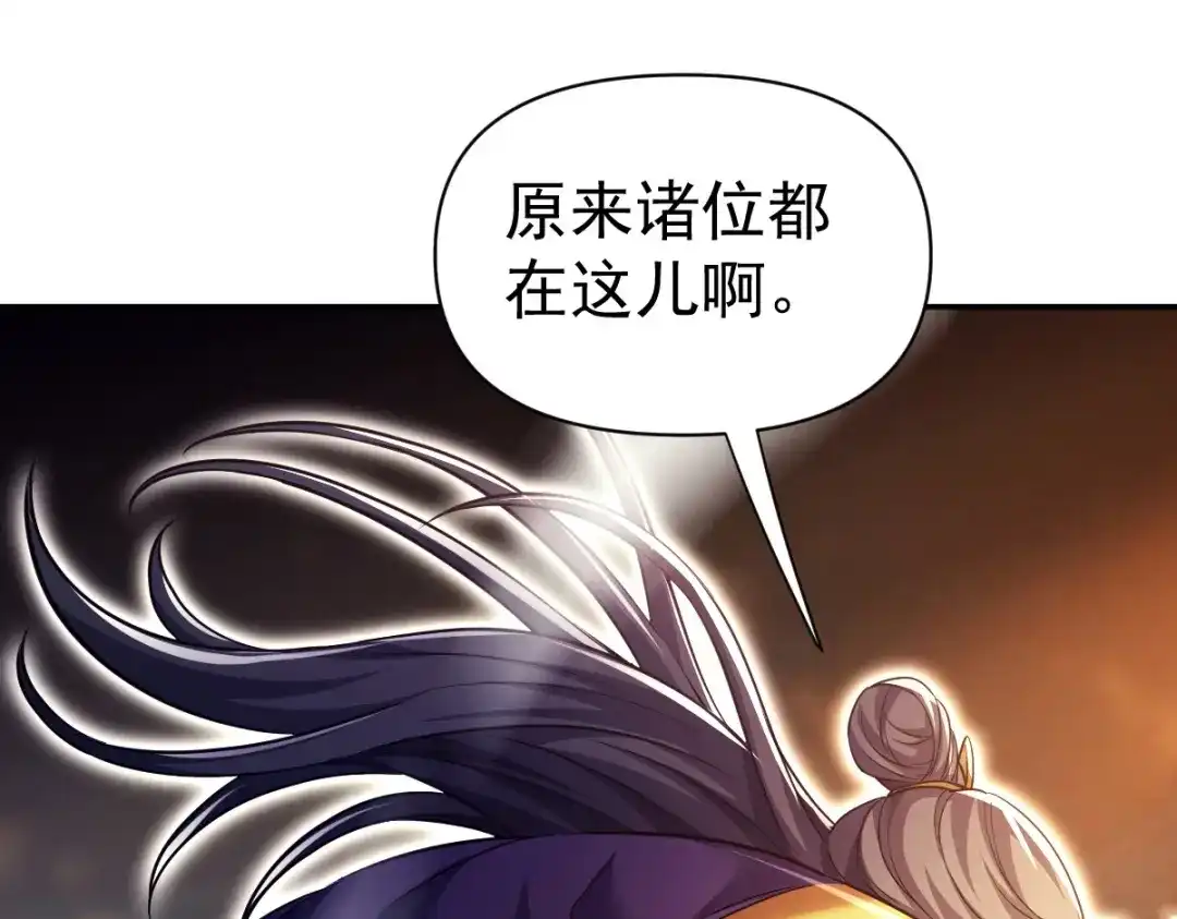 开局震惊女帝老婆，我无敌了 第108话 缥缈之气 第55页