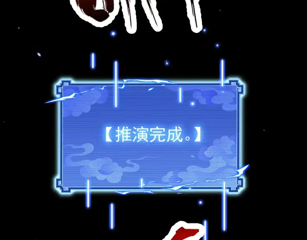 开局震惊女帝老婆，我无敌了 第108话 缥缈之气 第95页