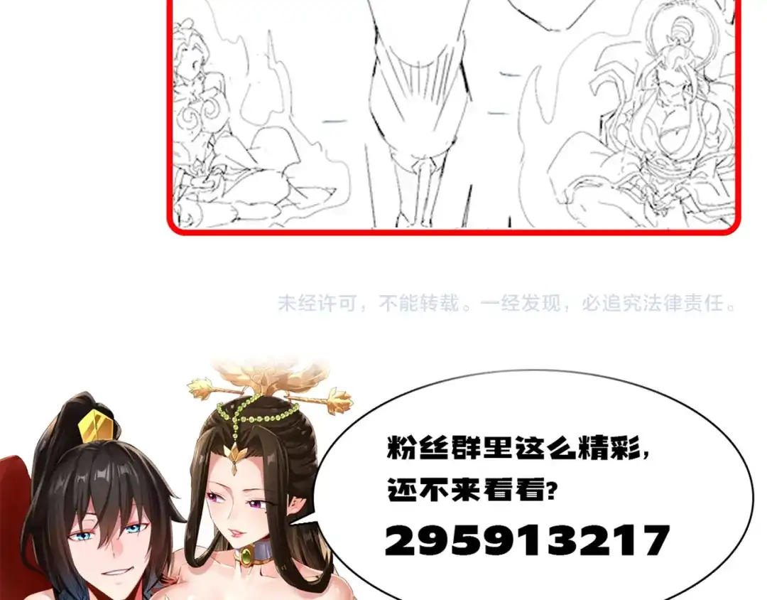 开局震惊女帝老婆，我无敌了 第108话 缥缈之气 第183页