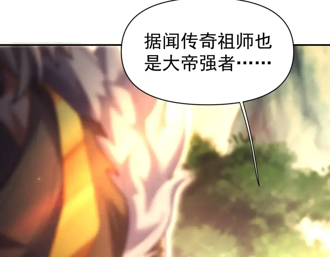 开局震惊女帝老婆，我无敌了 第108话 缥缈之气 第50页