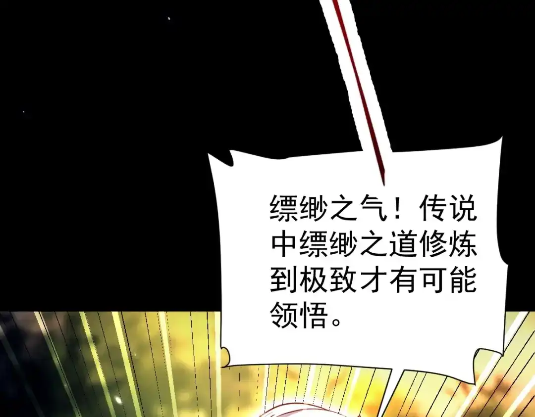 开局震惊女帝老婆，我无敌了 第108话 缥缈之气 第102页