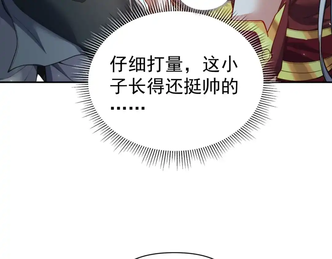 开局震惊女帝老婆，我无敌了 第108话 缥缈之气 第144页