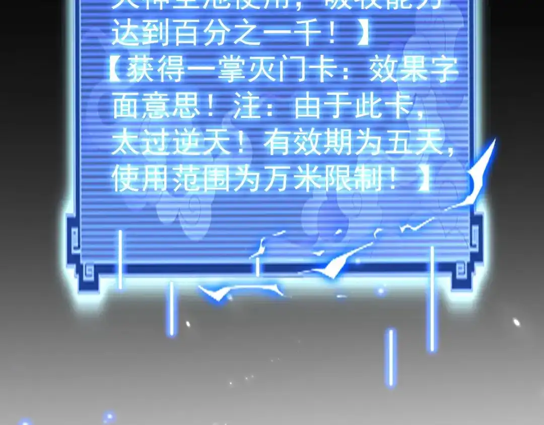开局震惊女帝老婆，我无敌了 第108话 缥缈之气 第134页