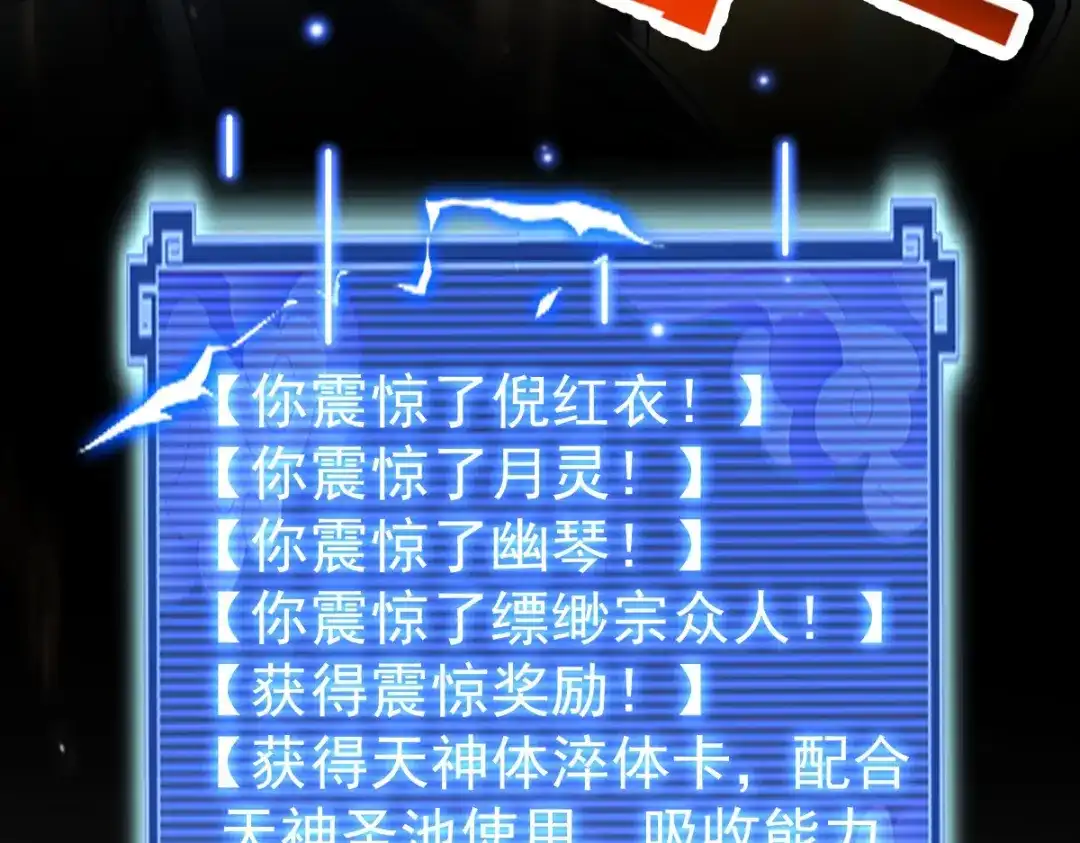 开局震惊女帝老婆，我无敌了 第108话 缥缈之气 第133页