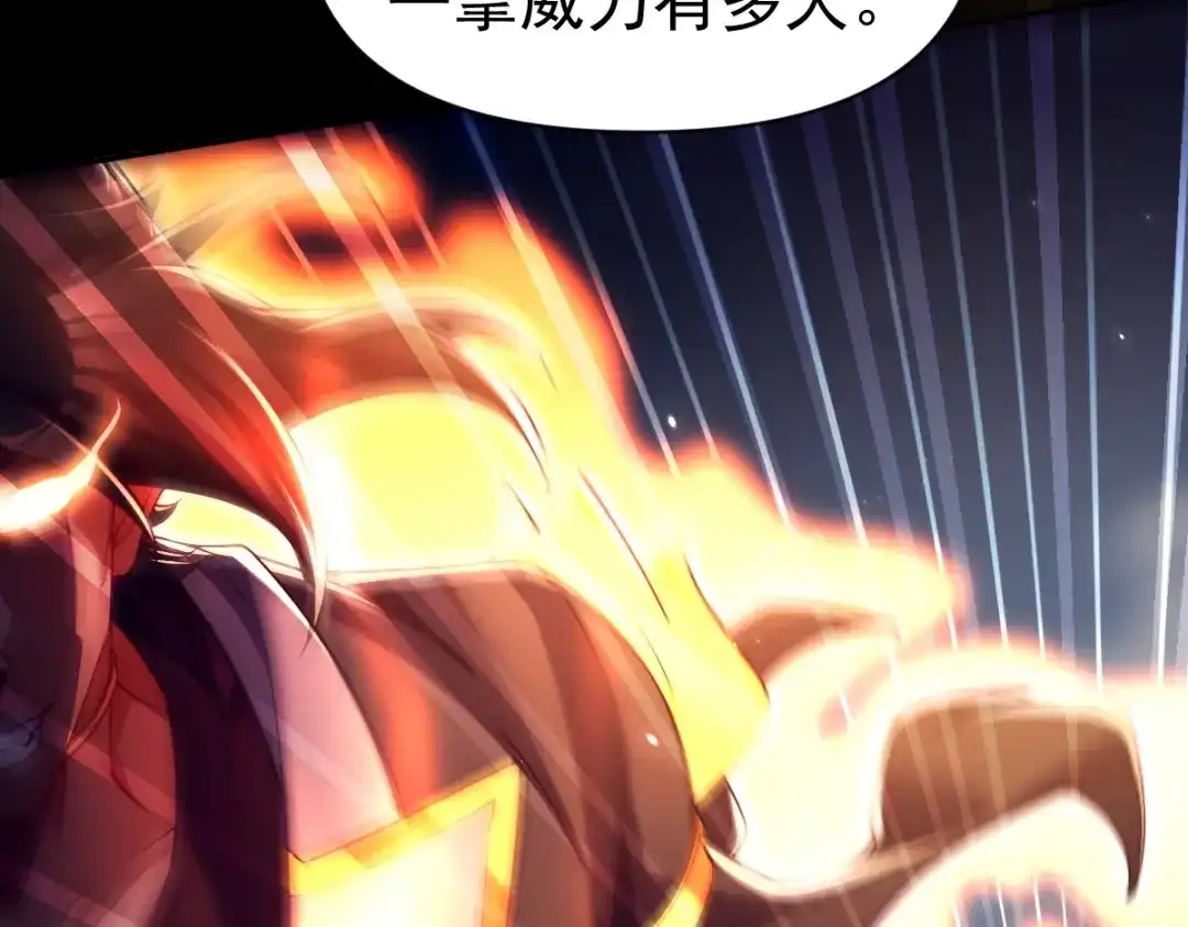 开局震惊女帝老婆，我无敌了 第108话 缥缈之气 第113页