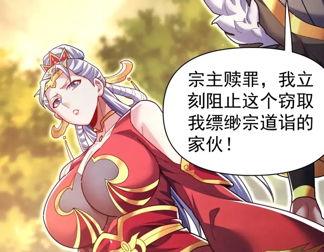 开局震惊女帝老婆，我无敌了 第108话 缥缈之气 第40页