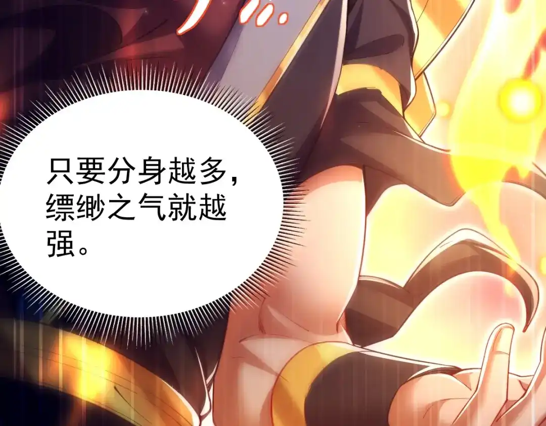 开局震惊女帝老婆，我无敌了 第108话 缥缈之气 第110页