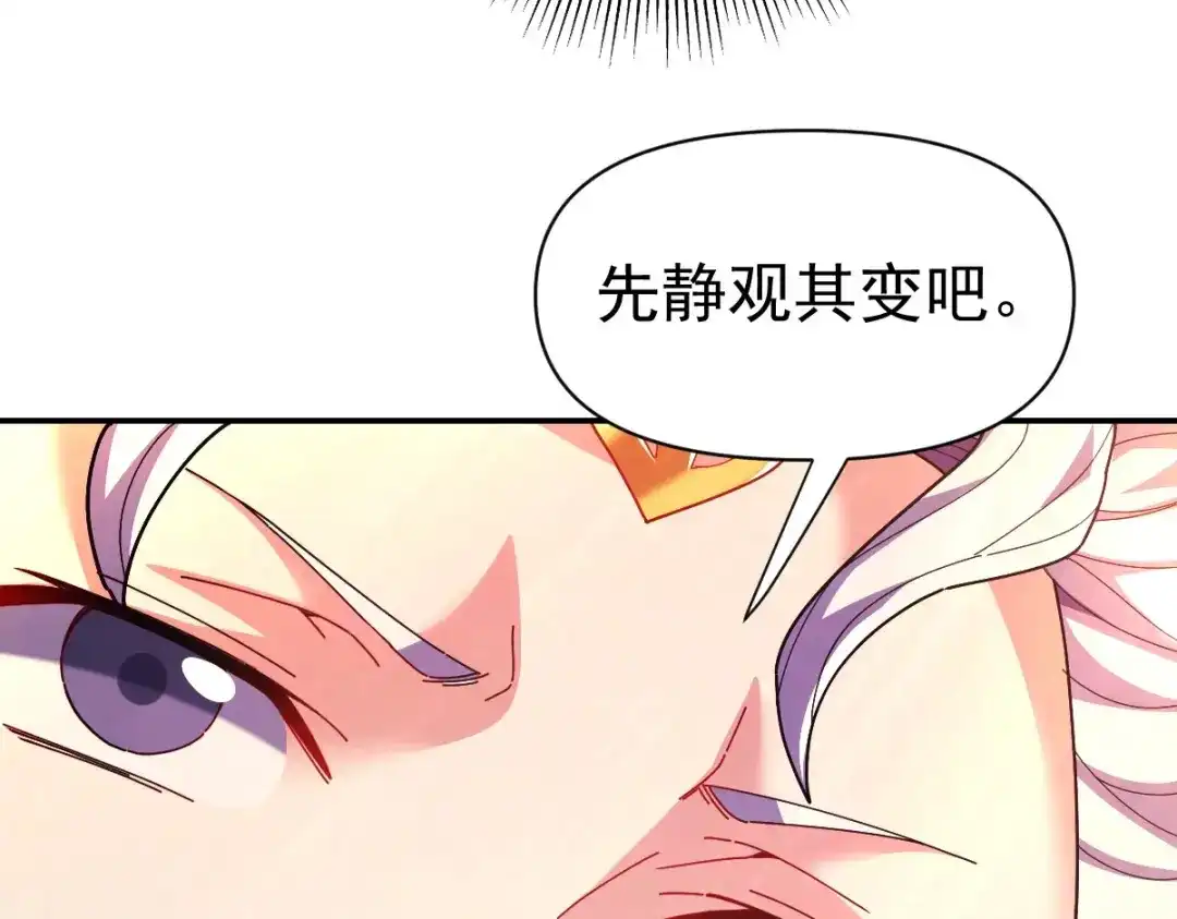 开局震惊女帝老婆，我无敌了 第108话 缥缈之气 第53页