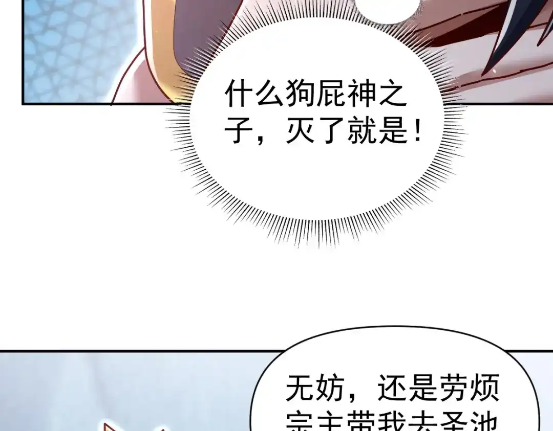 开局震惊女帝老婆，我无敌了 第109话 镀金手 第19页