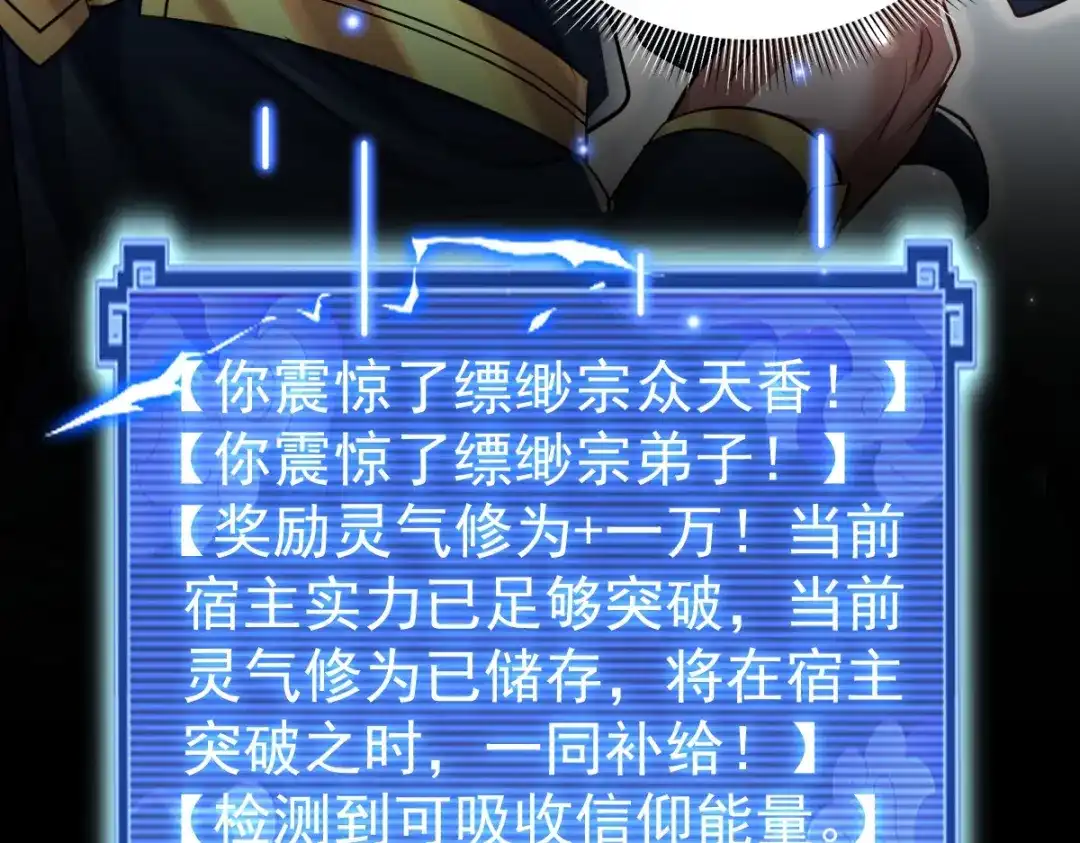开局震惊女帝老婆，我无敌了 第109话 镀金手 第111页