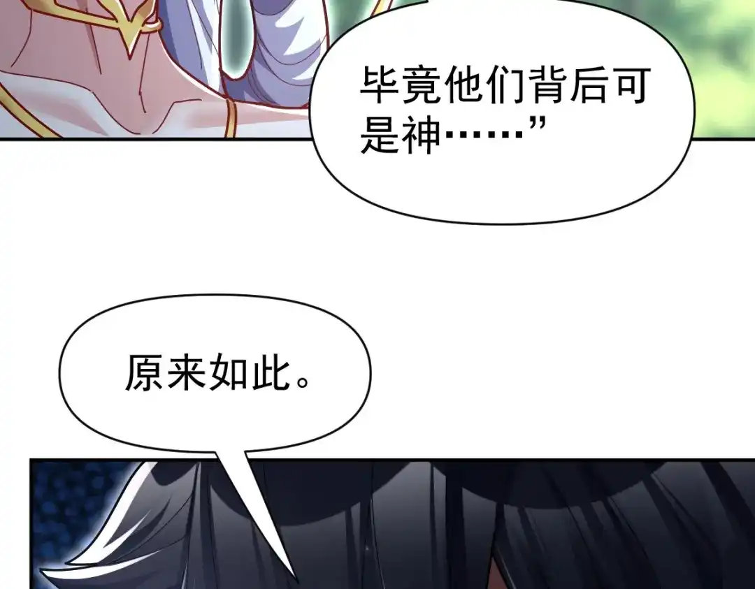 开局震惊女帝老婆，我无敌了 第109话 镀金手 第17页