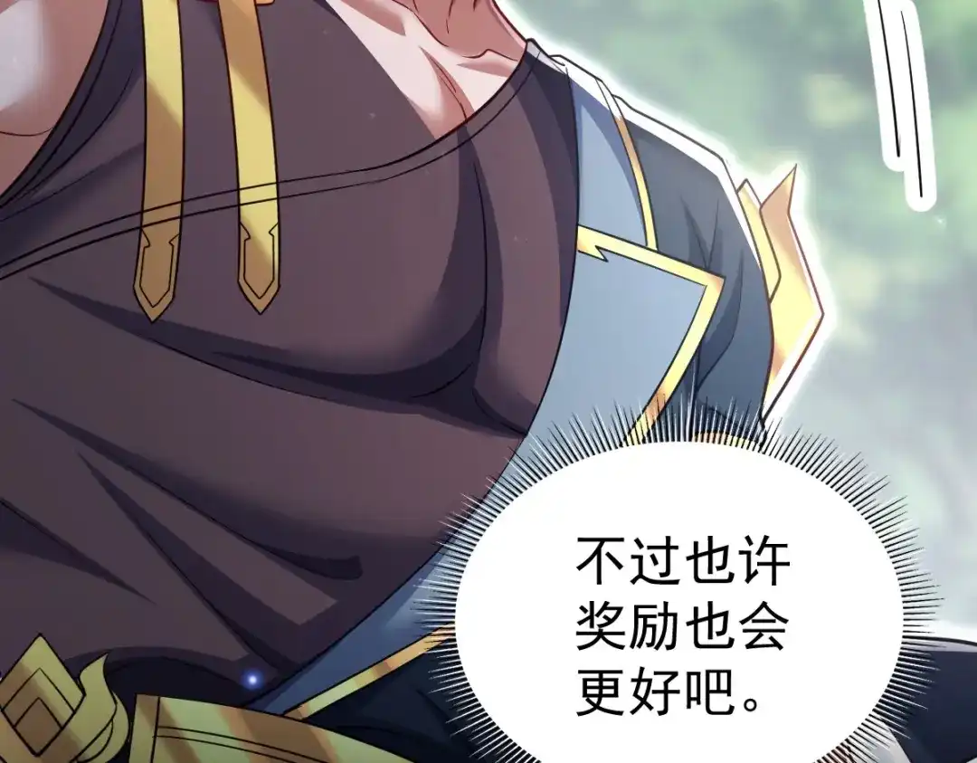 开局震惊女帝老婆，我无敌了 第109话 镀金手 第110页