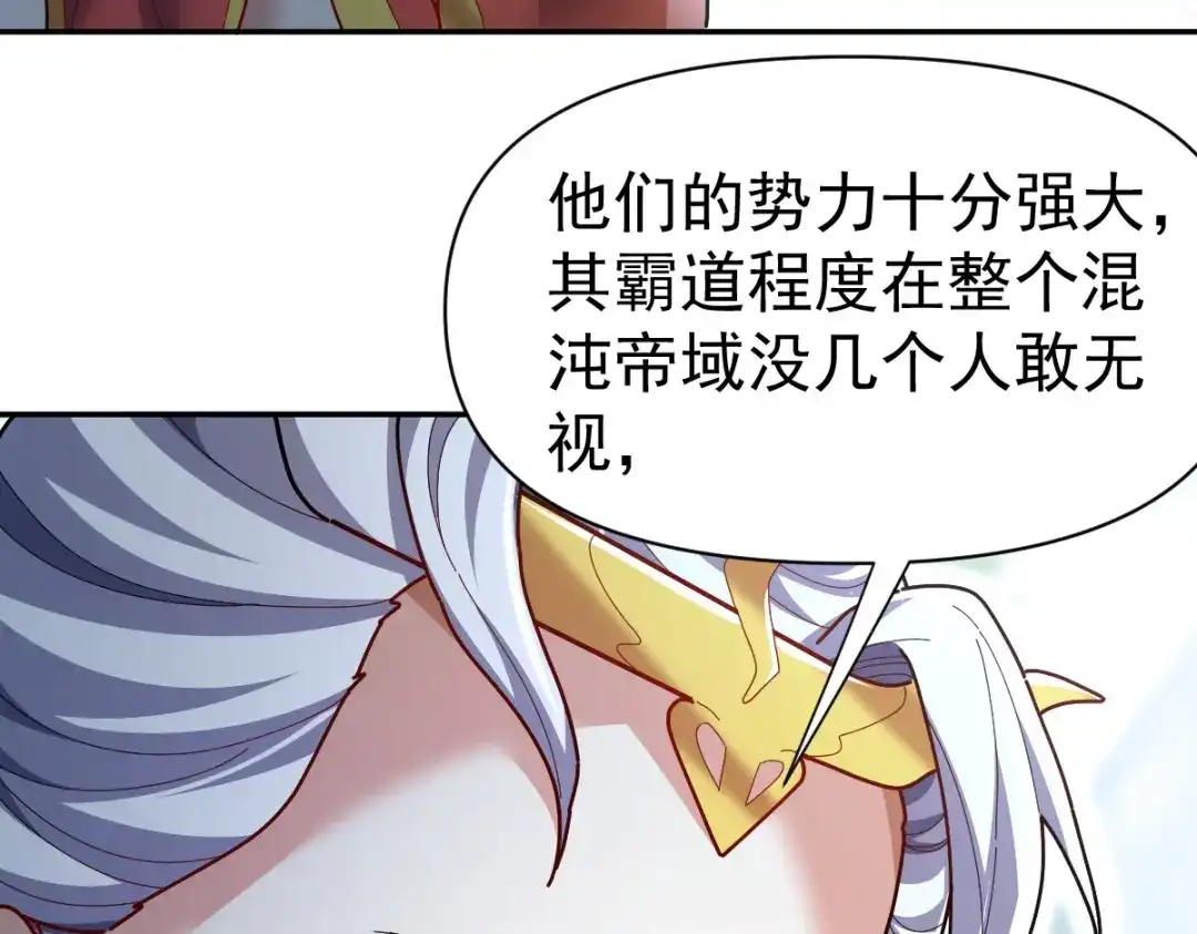 开局震惊女帝老婆，我无敌了 第109话 镀金手 第15页