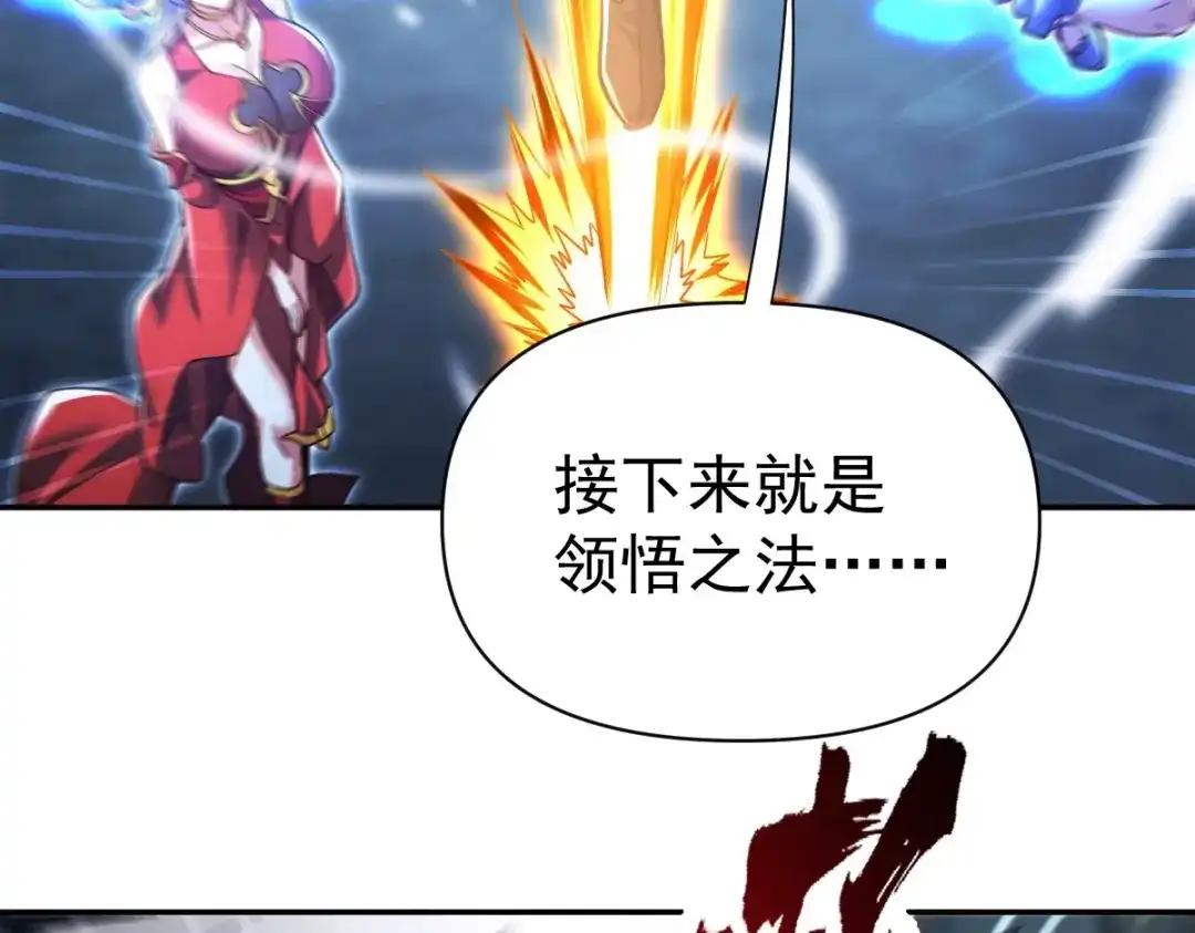 开局震惊女帝老婆，我无敌了 第109话 镀金手 第75页