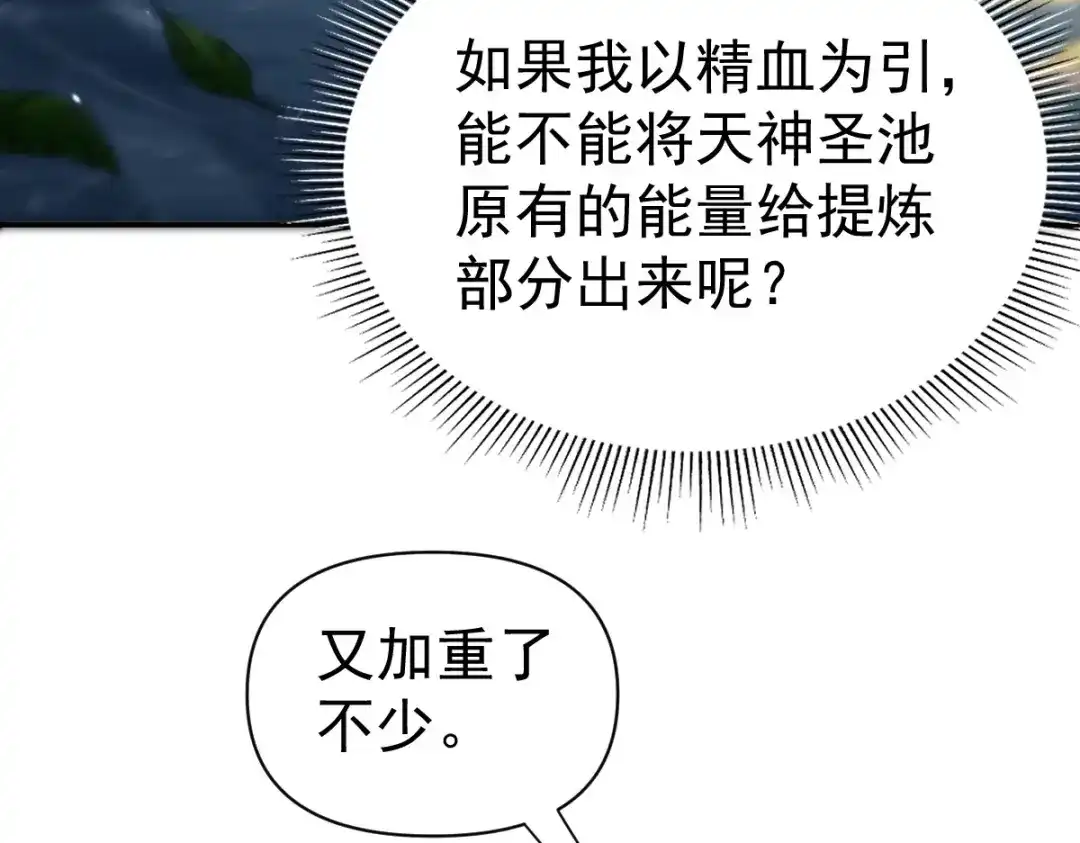开局震惊女帝老婆，我无敌了 第109话 镀金手 第138页