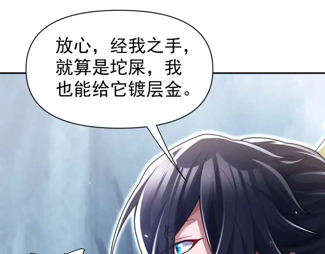 开局震惊女帝老婆，我无敌了 第109话 镀金手 第52页