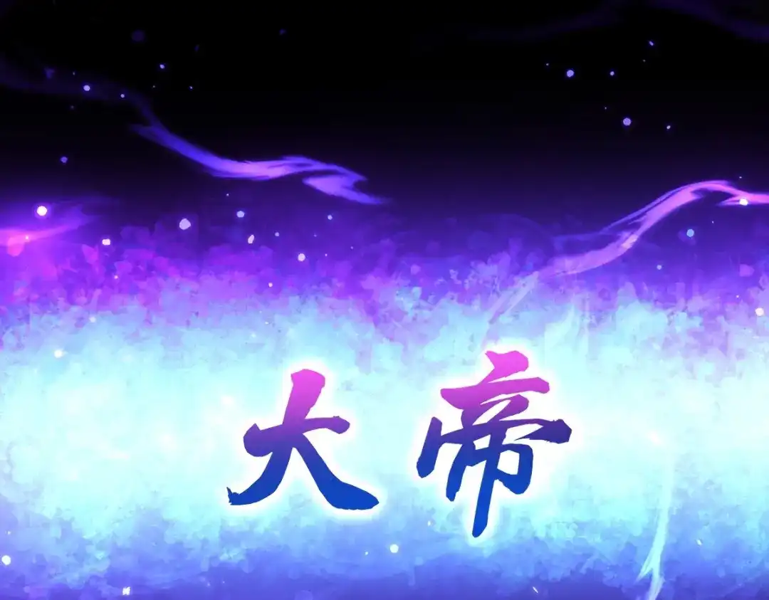 开局震惊女帝老婆，我无敌了 第109话 镀金手 第175页