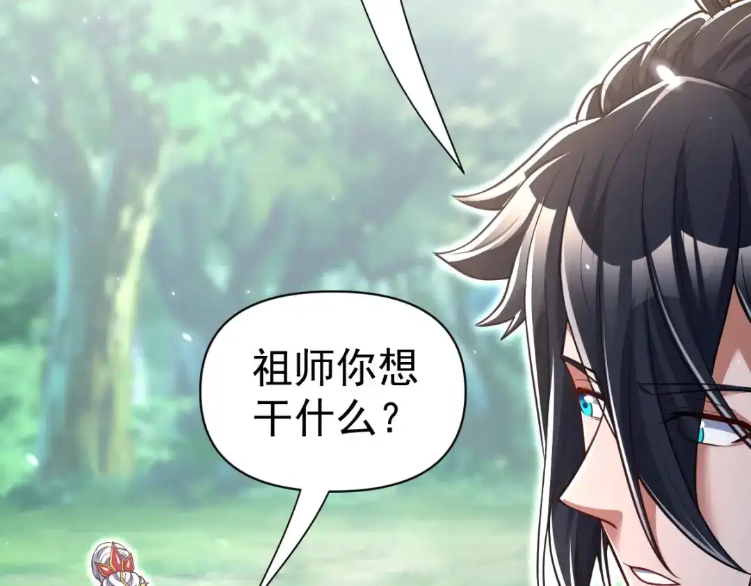 开局震惊女帝老婆，我无敌了 第109话 镀金手 第122页