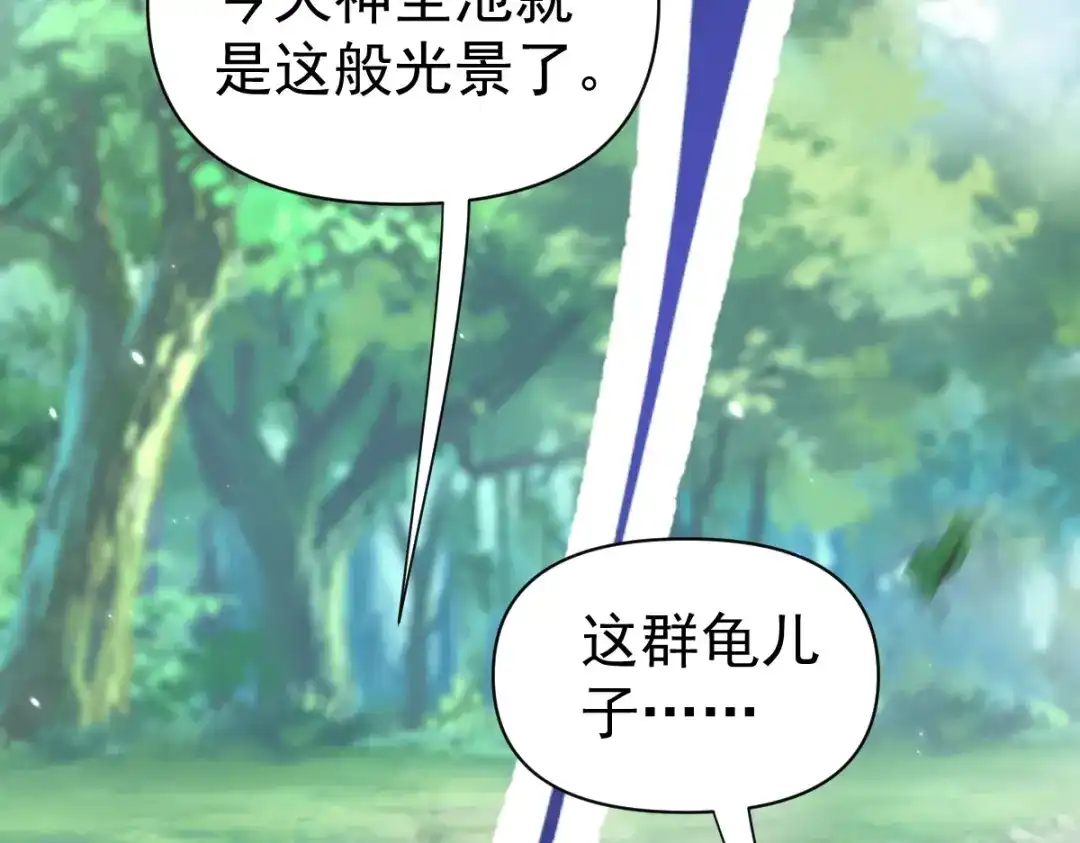 开局震惊女帝老婆，我无敌了 第109话 镀金手 第117页