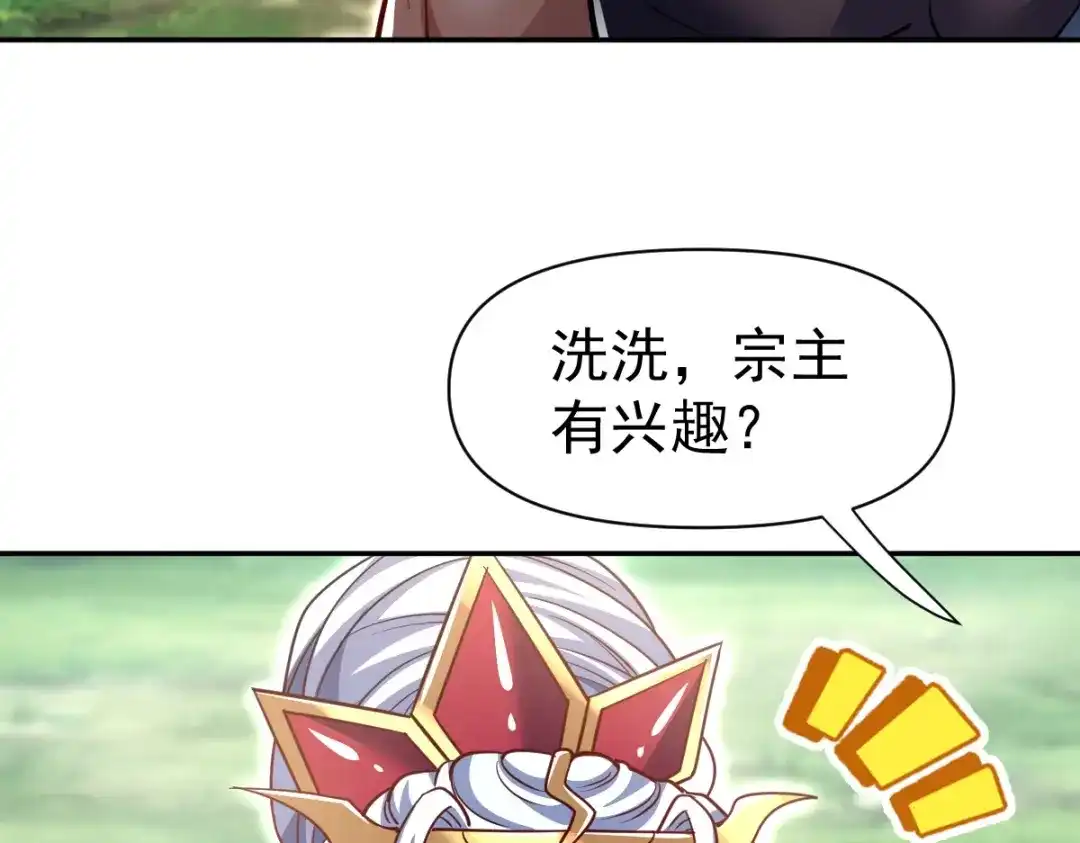 开局震惊女帝老婆，我无敌了 第109话 镀金手 第124页