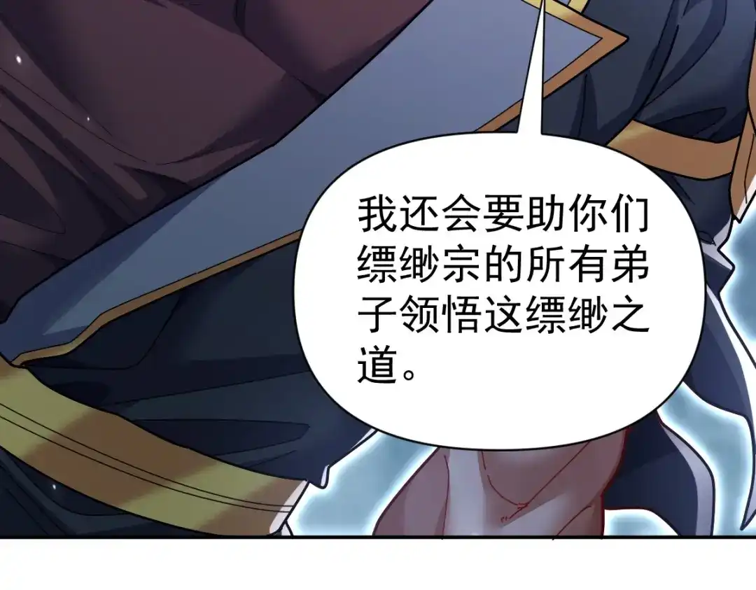 开局震惊女帝老婆，我无敌了 第109话 镀金手 第32页