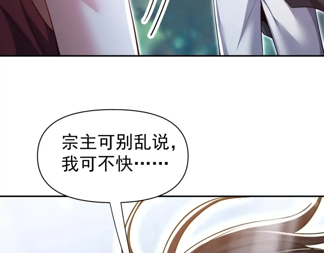 开局震惊女帝老婆，我无敌了 第109话 镀金手 第89页