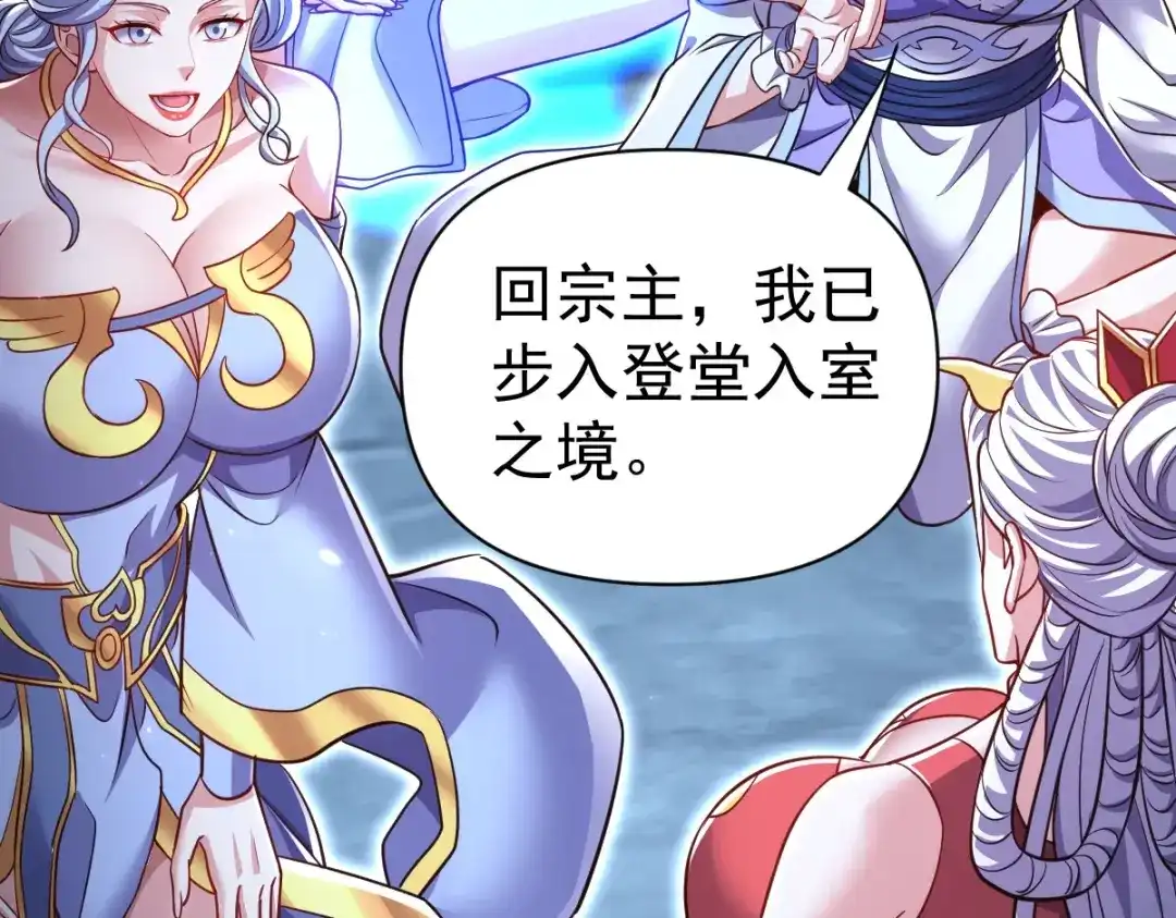 开局震惊女帝老婆，我无敌了 第109话 镀金手 第101页