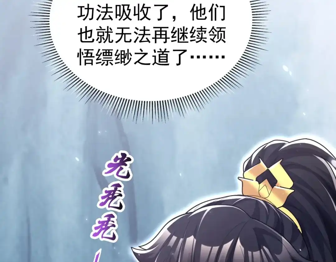 开局震惊女帝老婆，我无敌了 第109话 镀金手 第27页