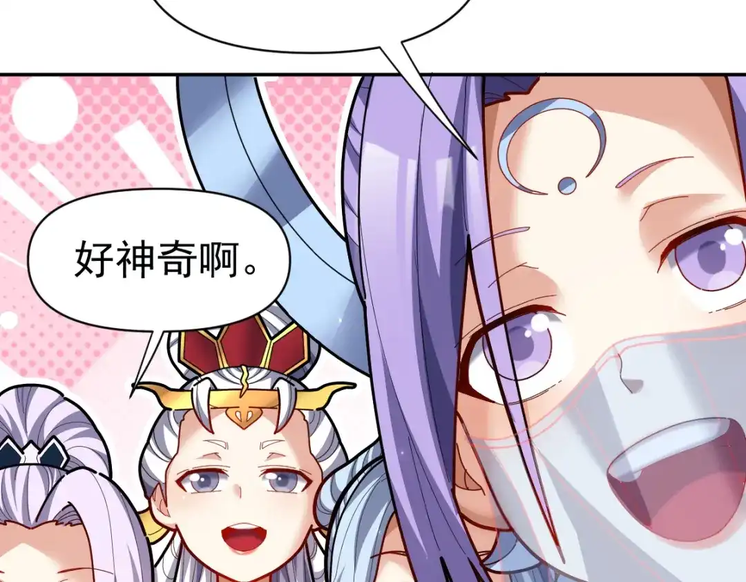开局震惊女帝老婆，我无敌了 第110话 大方的祖师 第158页
