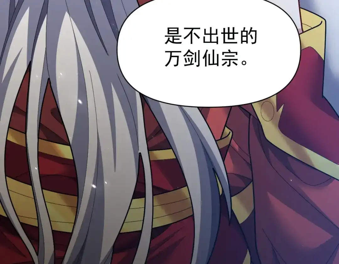 开局震惊女帝老婆，我无敌了 第110话 大方的祖师 第126页