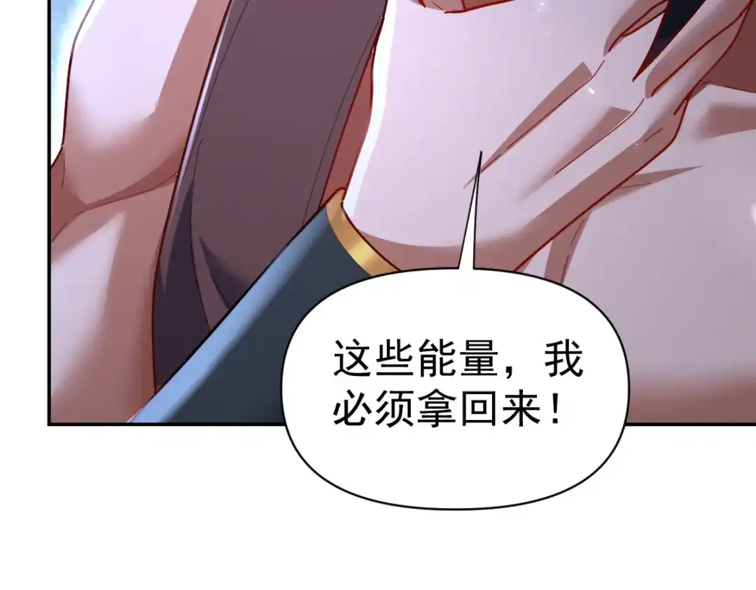 开局震惊女帝老婆，我无敌了 第110话 大方的祖师 第137页