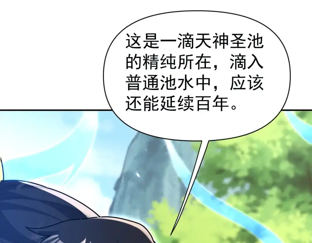 开局震惊女帝老婆，我无敌了 第110话 大方的祖师 第116页