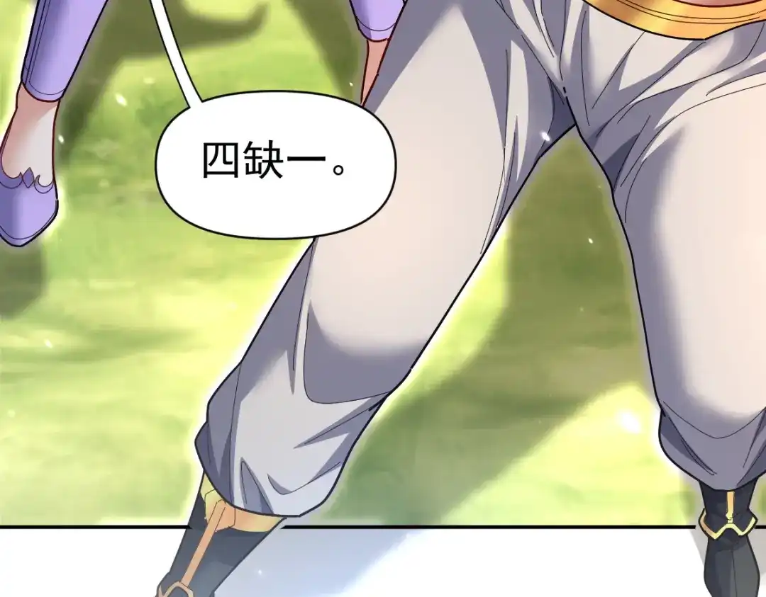 开局震惊女帝老婆，我无敌了 第110话 大方的祖师 第172页