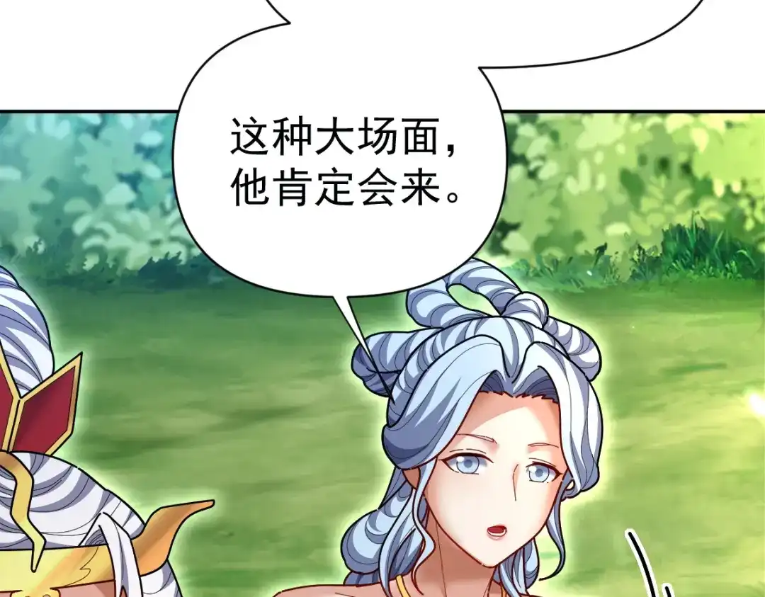 开局震惊女帝老婆，我无敌了 第110话 大方的祖师 第141页