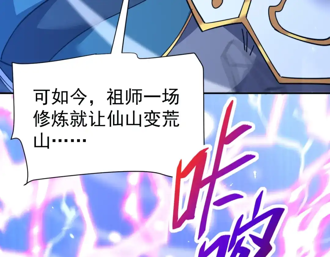 开局震惊女帝老婆，我无敌了 第110话 大方的祖师 第72页