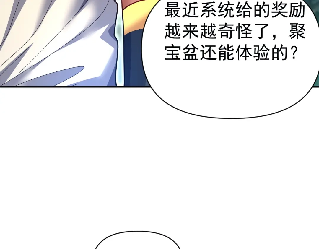 开局震惊女帝老婆，我无敌了 第110话 大方的祖师 第165页