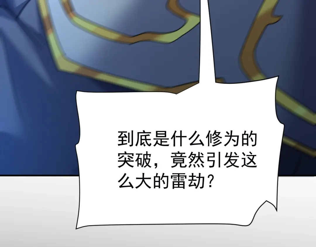 开局震惊女帝老婆，我无敌了 第110话 大方的祖师 第47页