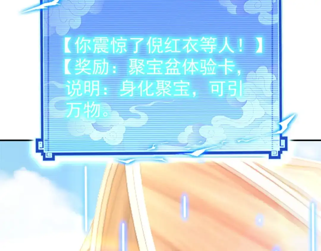 开局震惊女帝老婆，我无敌了 第110话 大方的祖师 第161页