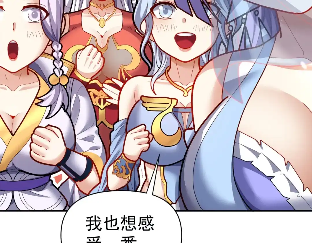 开局震惊女帝老婆，我无敌了 第110话 大方的祖师 第159页