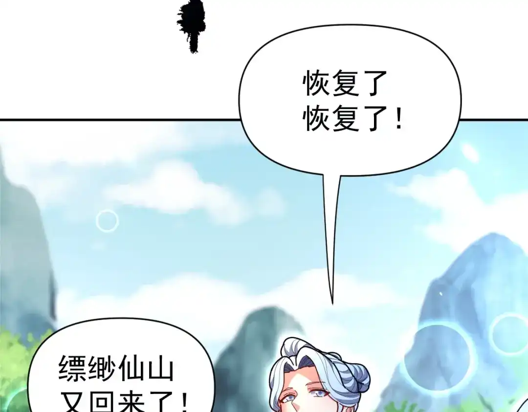 开局震惊女帝老婆，我无敌了 第110话 大方的祖师 第113页