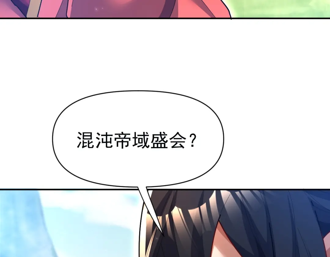 开局震惊女帝老婆，我无敌了 第110话 大方的祖师 第144页