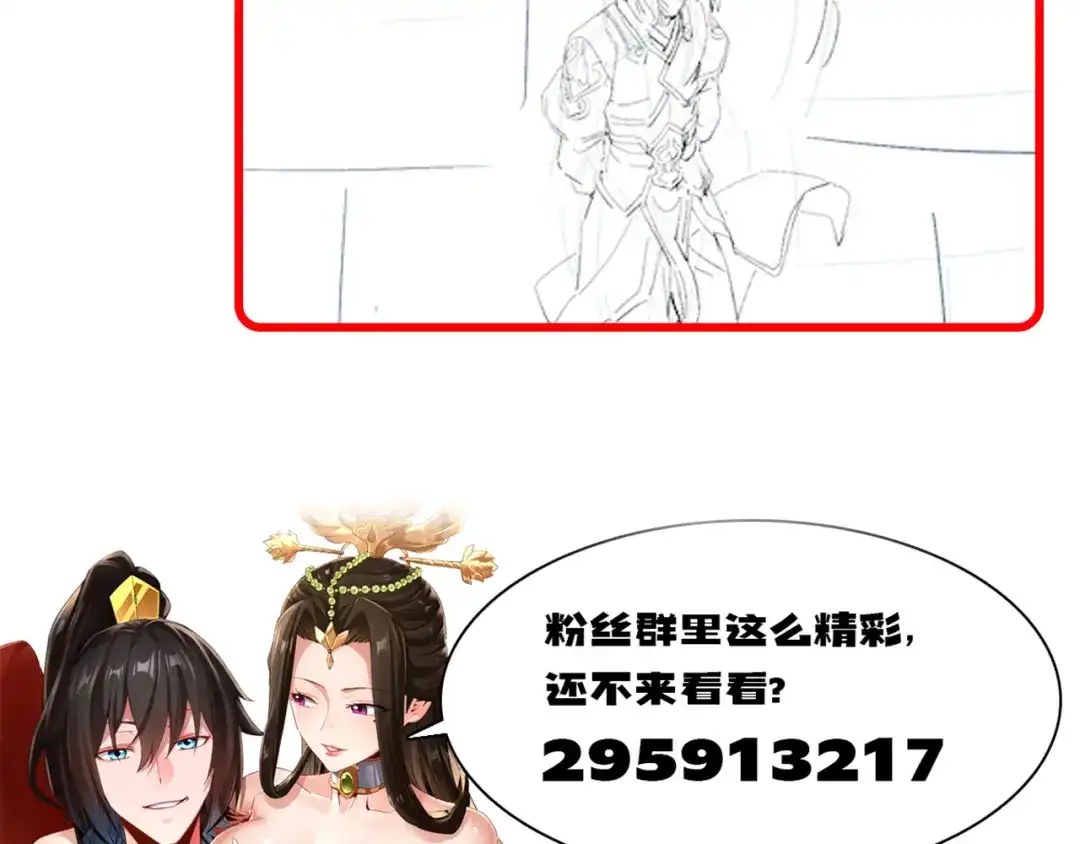 开局震惊女帝老婆，我无敌了 第110话 大方的祖师 第179页