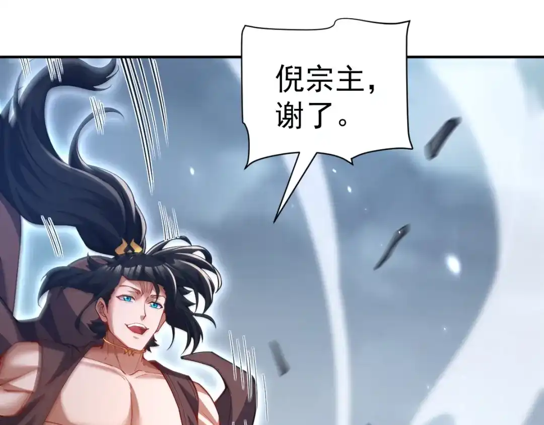 开局震惊女帝老婆，我无敌了 第110话 大方的祖师 第80页