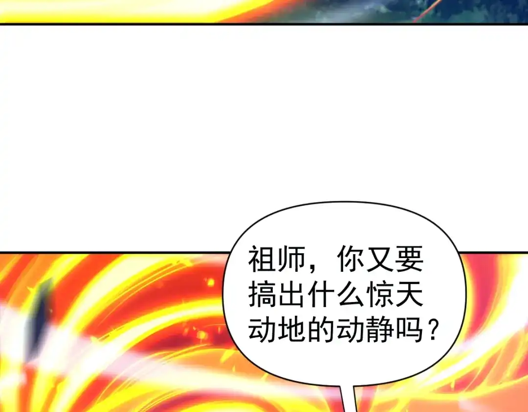 开局震惊女帝老婆，我无敌了 第110话 大方的祖师 第9页