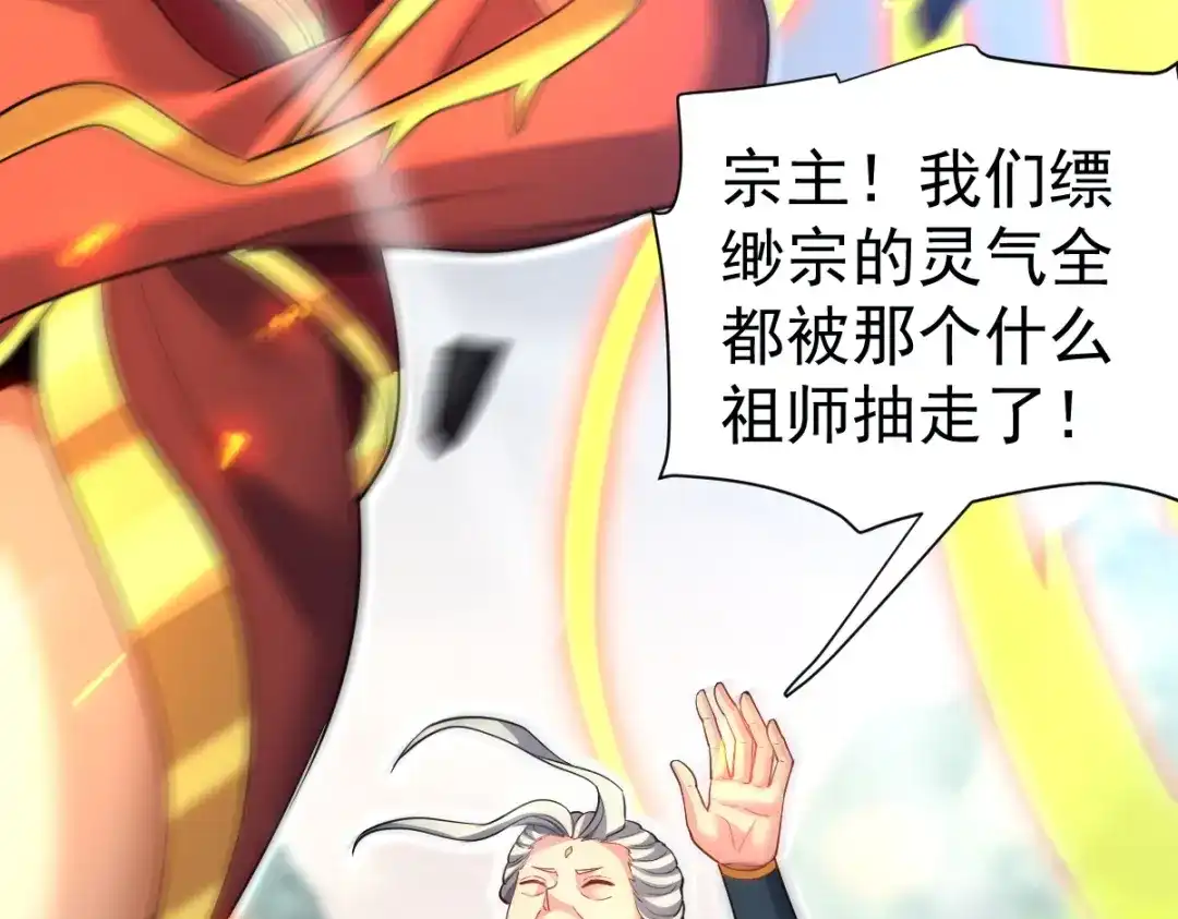 开局震惊女帝老婆，我无敌了 第110话 大方的祖师 第35页