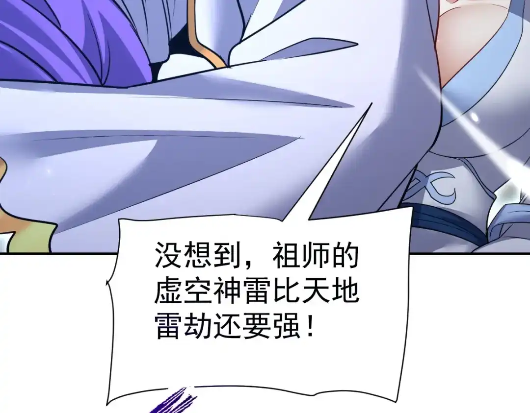 开局震惊女帝老婆，我无敌了 第110话 大方的祖师 第62页