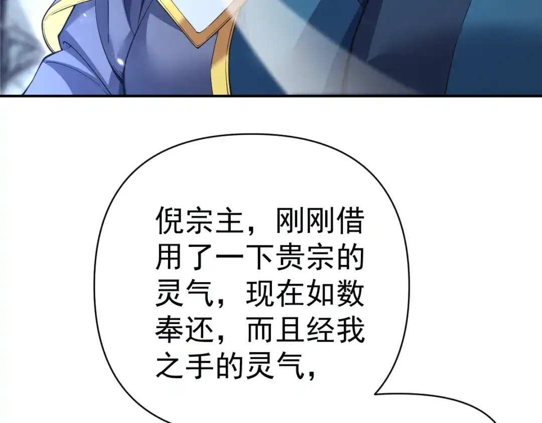 开局震惊女帝老婆，我无敌了 第110话 大方的祖师 第86页